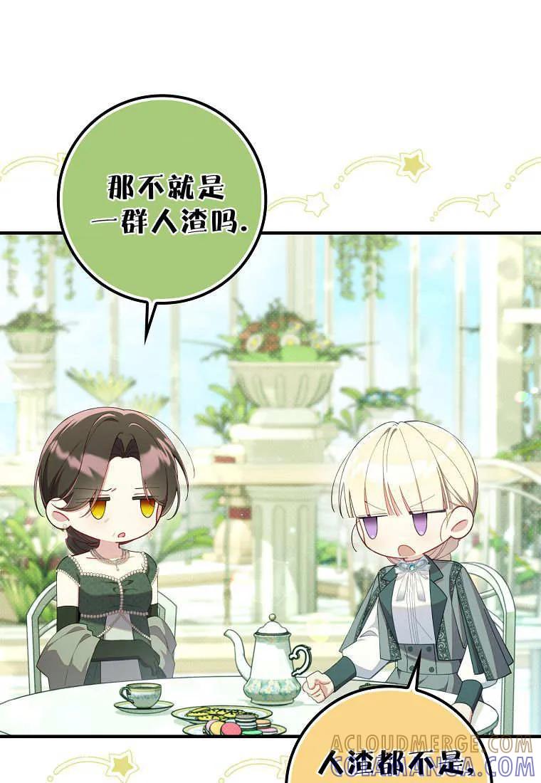 碰巧的救了你但我不负责 - 第43话 - 第73张图