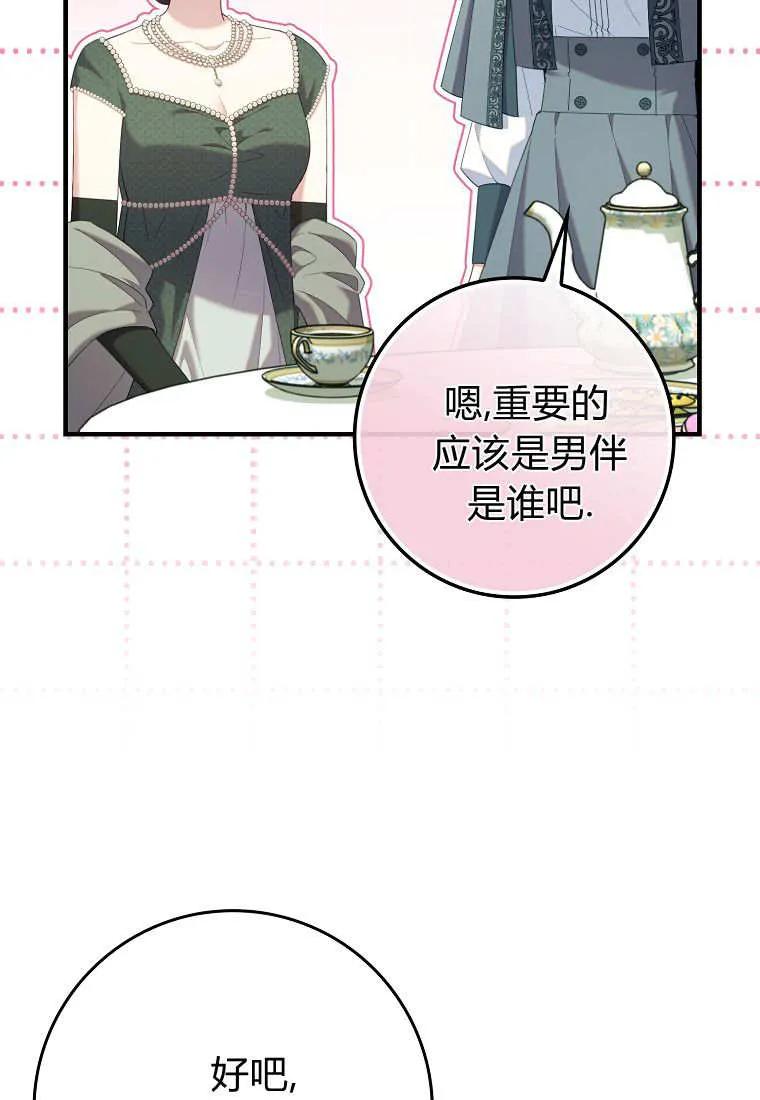 碰巧的救了你但我不负责 - 第43话 - 第95张图