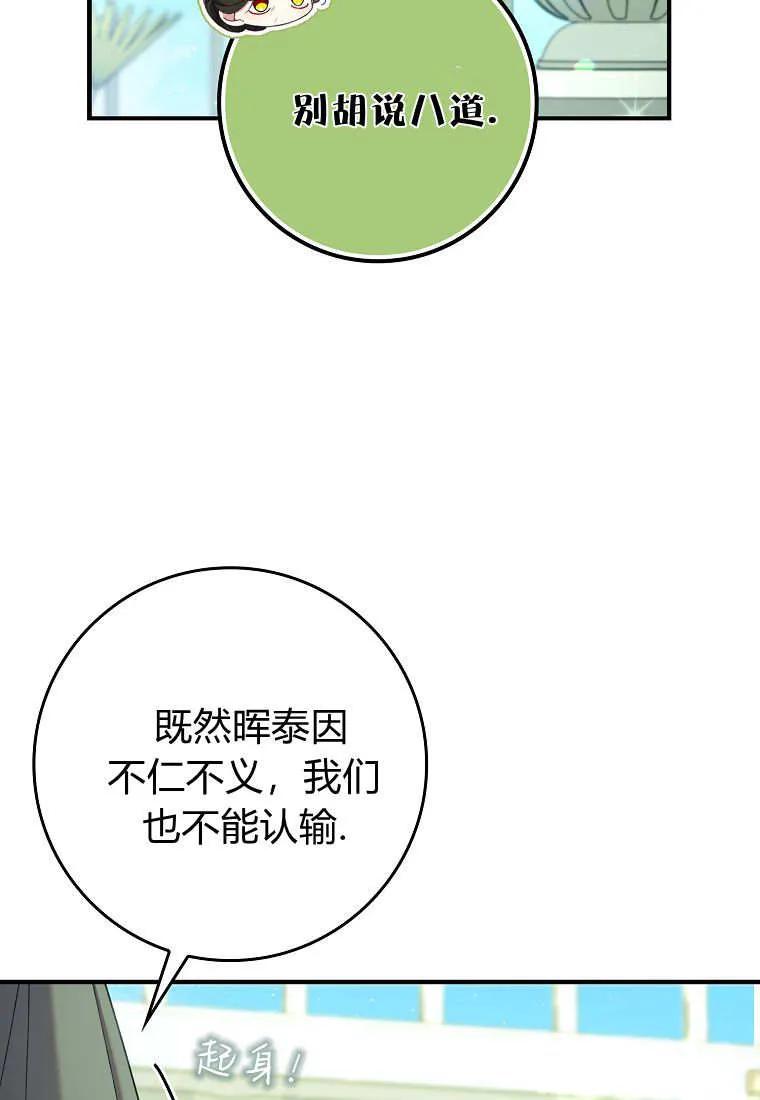 碰巧的救了你但我不负责 - 第43话 - 第83张图