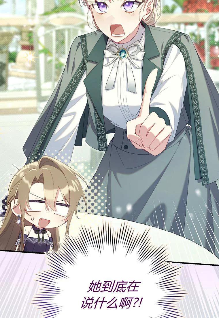 碰巧的救了你但我不负责 - 第43话 - 第86张图