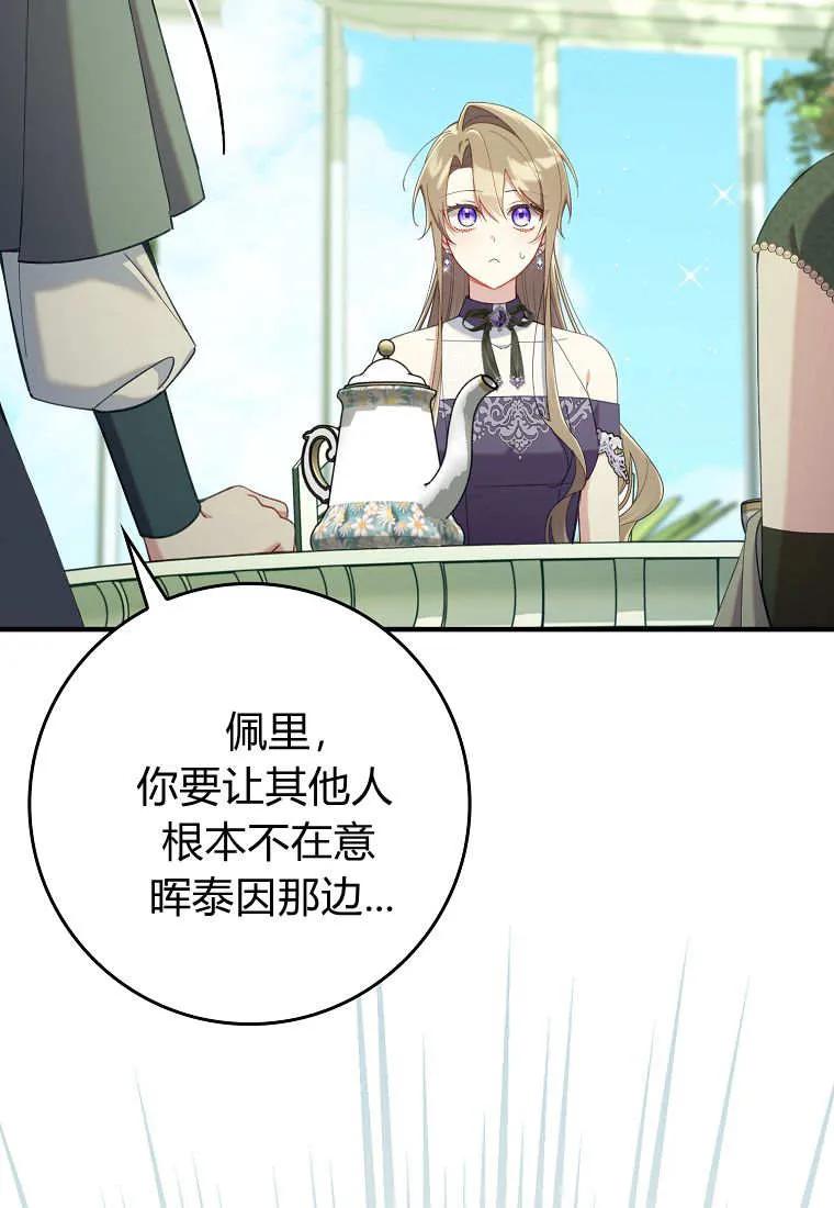 碰巧的救了你但我不负责 - 第43话 - 第84张图