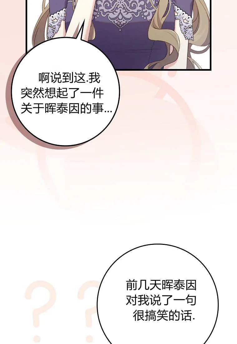 碰巧的救了你但我不负责 - 第43话 - 第76张图