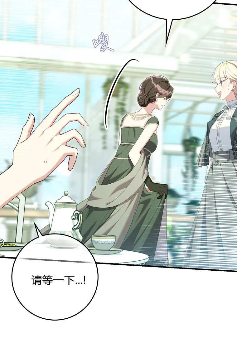 碰巧的救了你但我不负责 - 第43话 - 第107张图