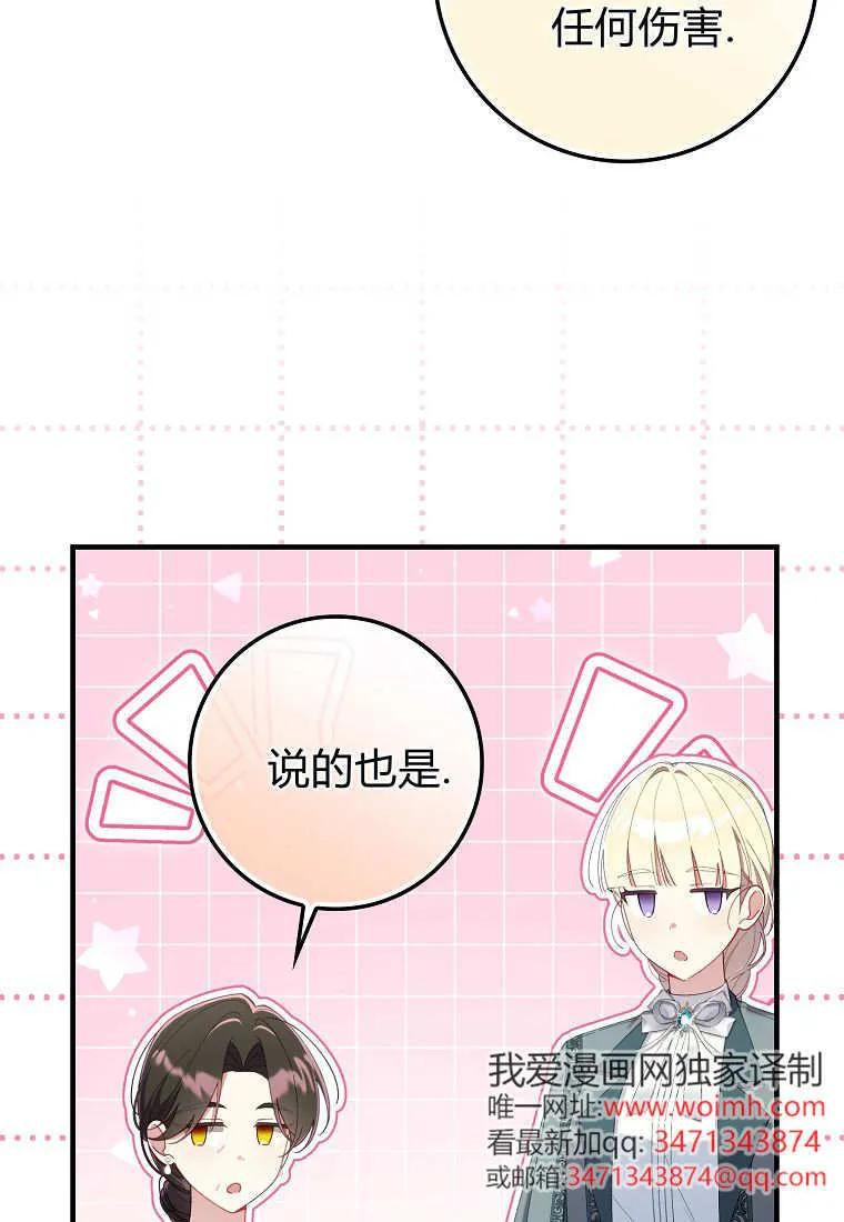 碰巧的救了你但我不负责 - 第43话 - 第94张图