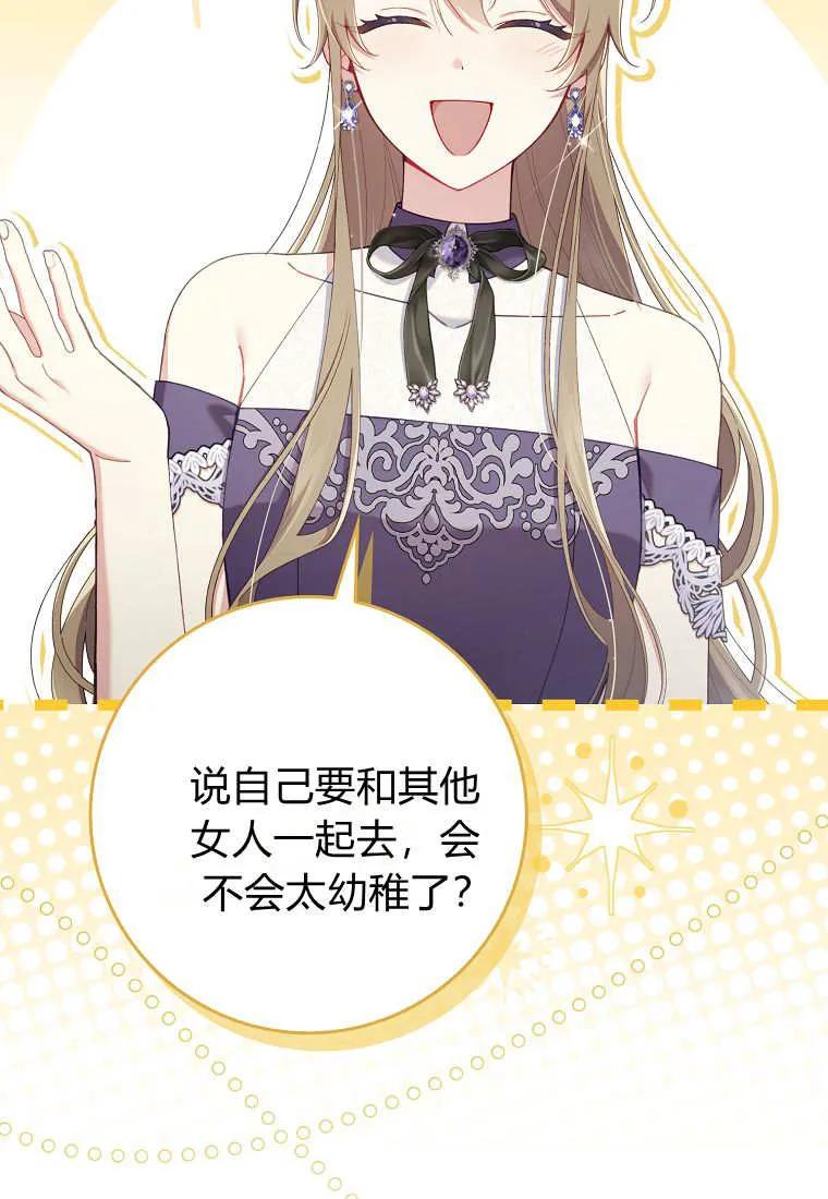 碰巧的救了你但我不负责 - 第43话 - 第79张图