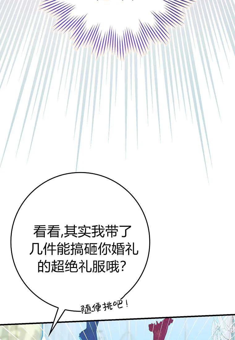 碰巧的救了你但我不负责 - 第43话 - 第87张图