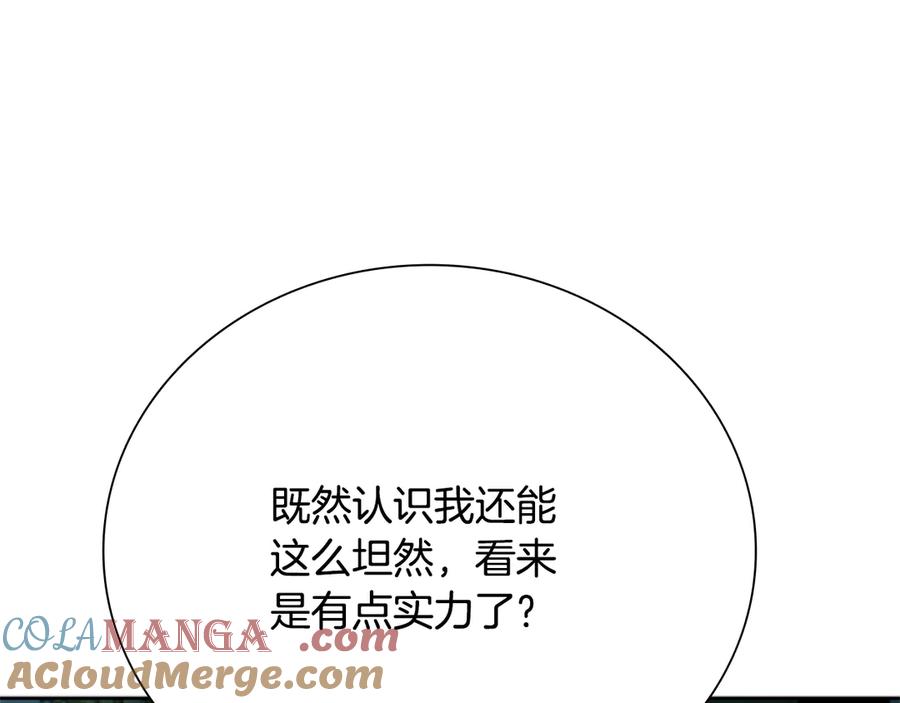 月影剑帝 第42话 你跑不了 第77页