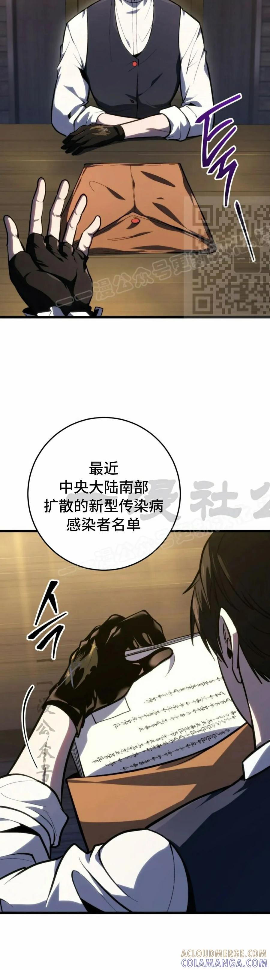 屠龙者回归 - 第45集 - 第16张图