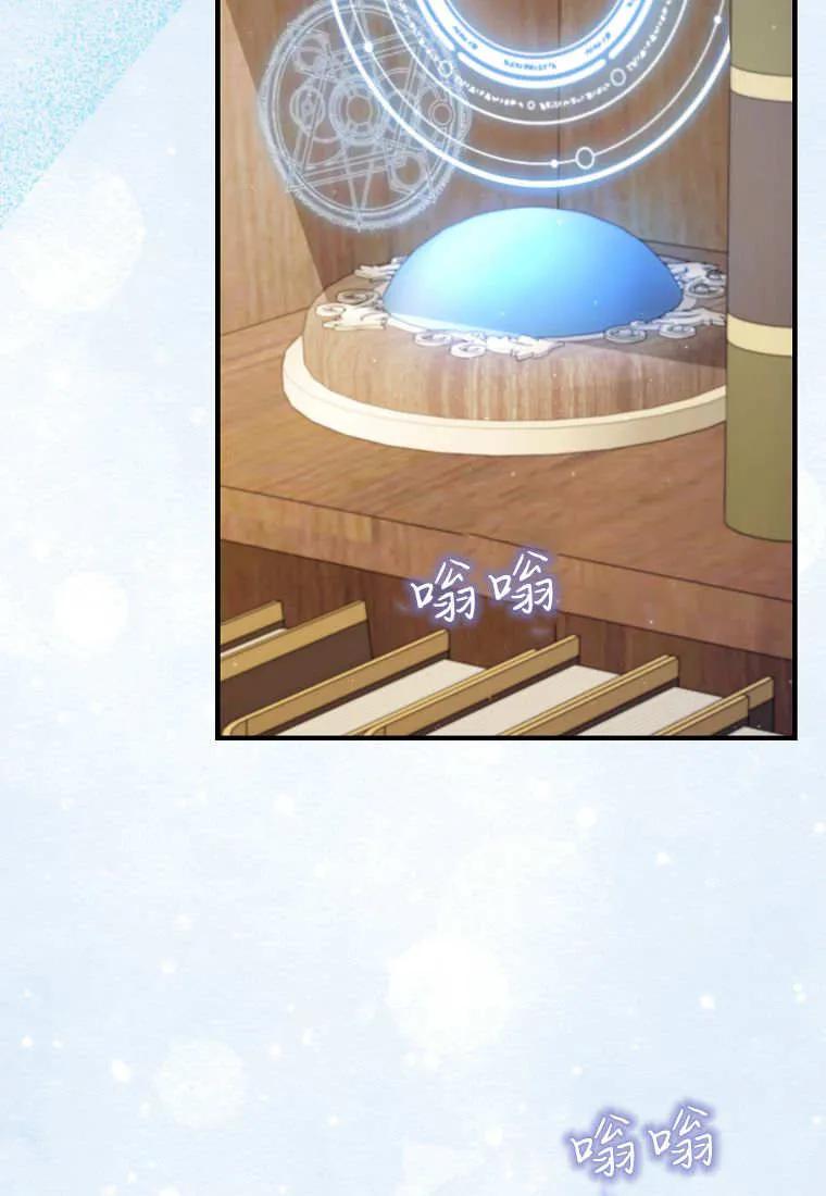 碰巧的救了你但我不负责 - 第43话 - 第112张图