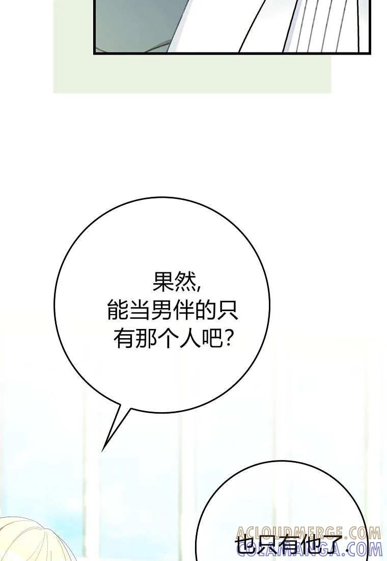 碰巧的救了你但我不负责 - 第43话 - 第97张图