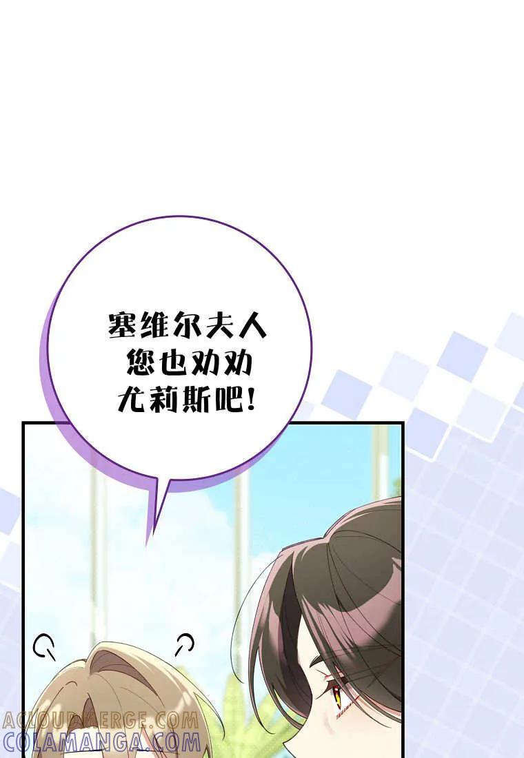 碰巧的救了你但我不负责 - 第43话 - 第89张图