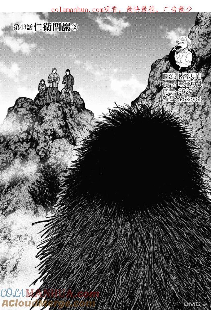 《Monkey Peak》第43话 仁卫门严（2） 第1页
