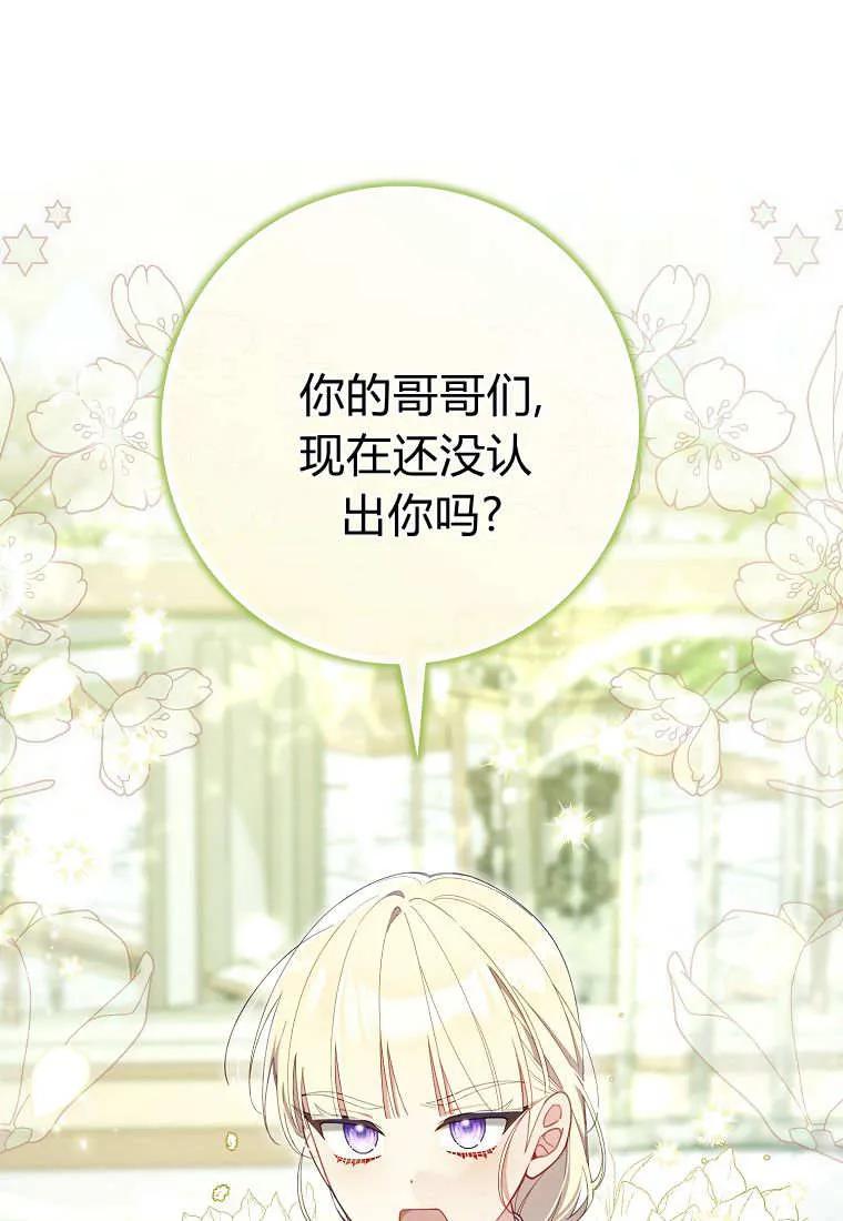 碰巧的救了你但我不负责 - 第43话 - 第71张图