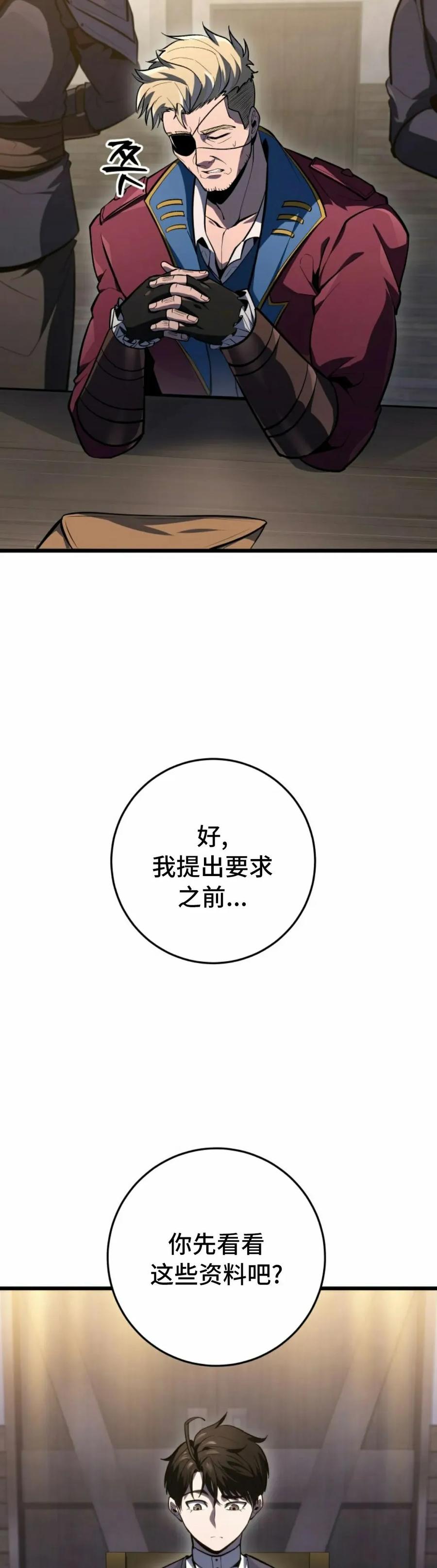 屠龙者回归 - 第45集 - 第15张图