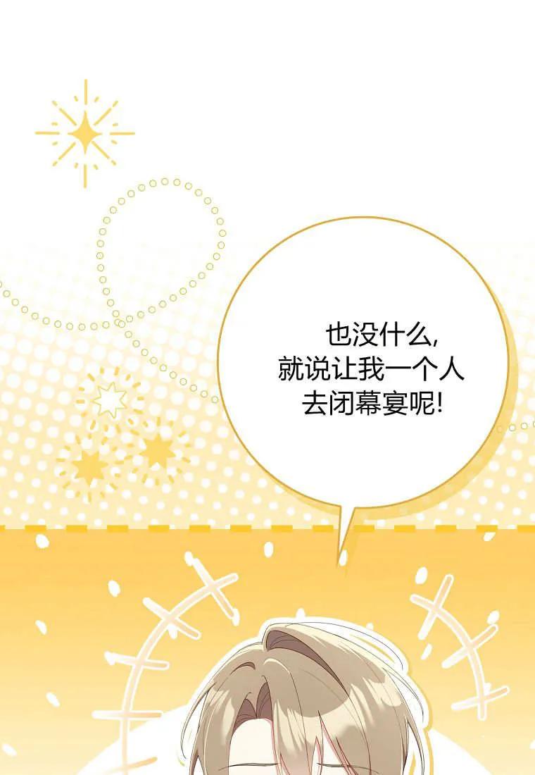 碰巧的救了你但我不负责 - 第43话 - 第78张图