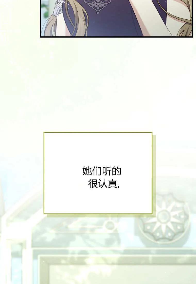 碰巧的救了你但我不负责 - 第43话 - 第67张图