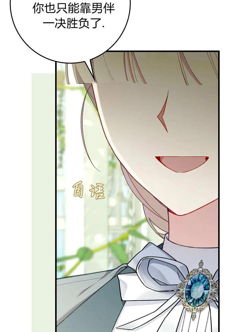 碰巧的救了你但我不负责 - 第43话 - 第96张图