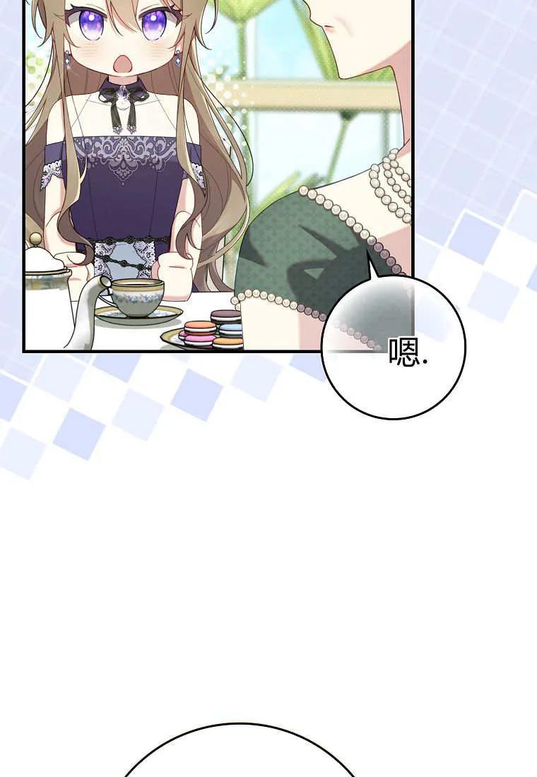 碰巧的救了你但我不负责 - 第43话 - 第90张图