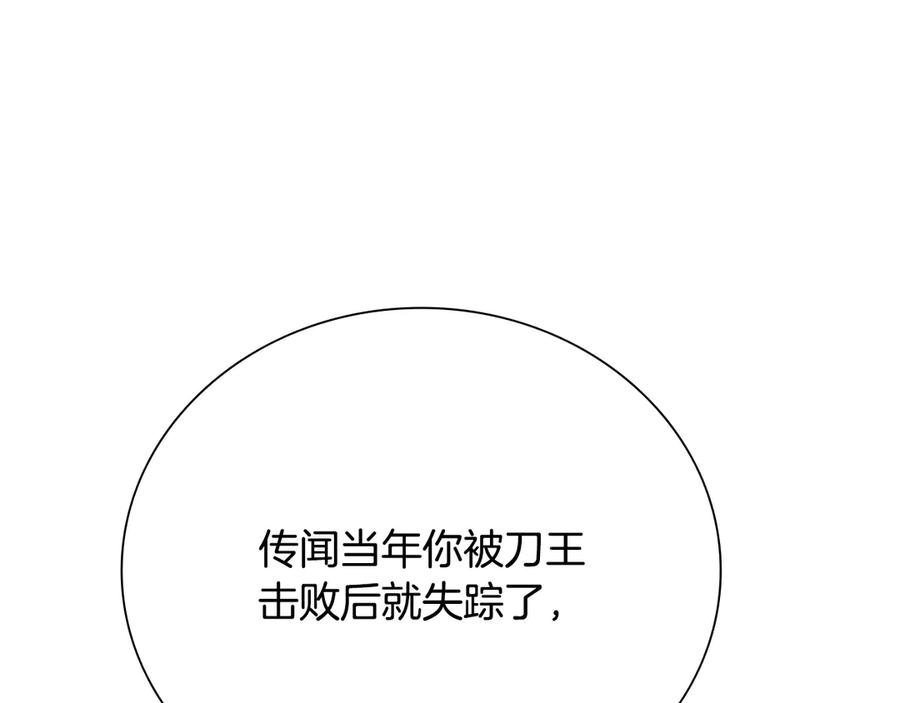 月影剑帝 第42话 你跑不了 第71页