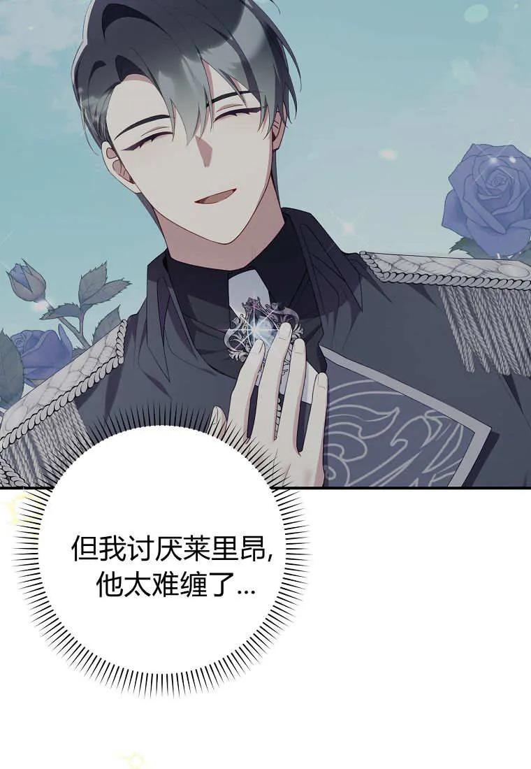 碰巧的救了你但我不负责 - 第43话 - 第100张图