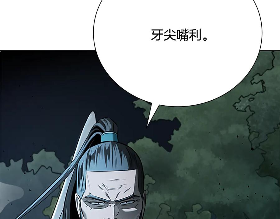 月影剑帝 第42话 你跑不了 第75页