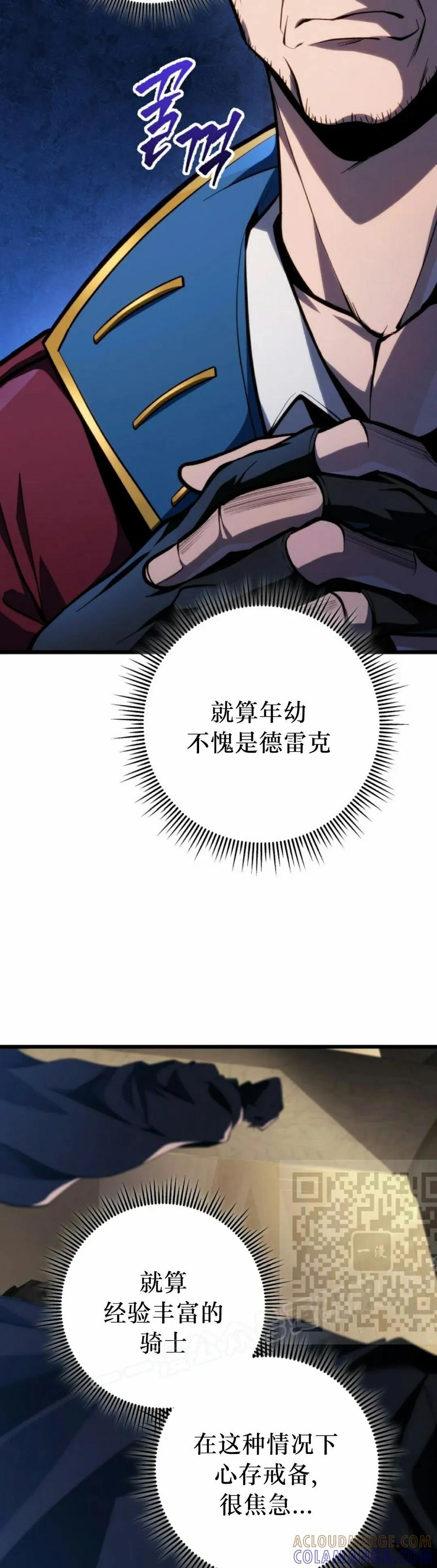 屠龙者回归 - 第45集 - 第13张图