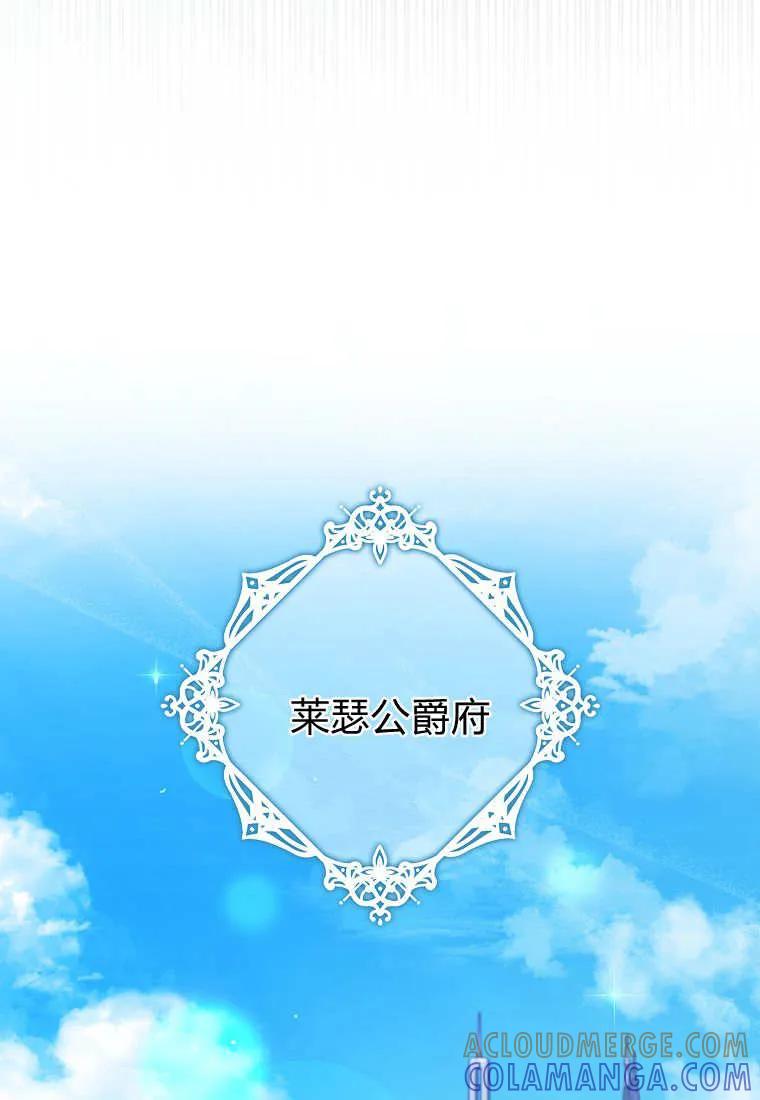 碰巧的救了你但我不负责 - 第43话 - 第109张图