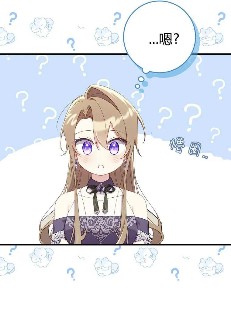 碰巧的救了你但我不负责 - 第43话 - 第104张图