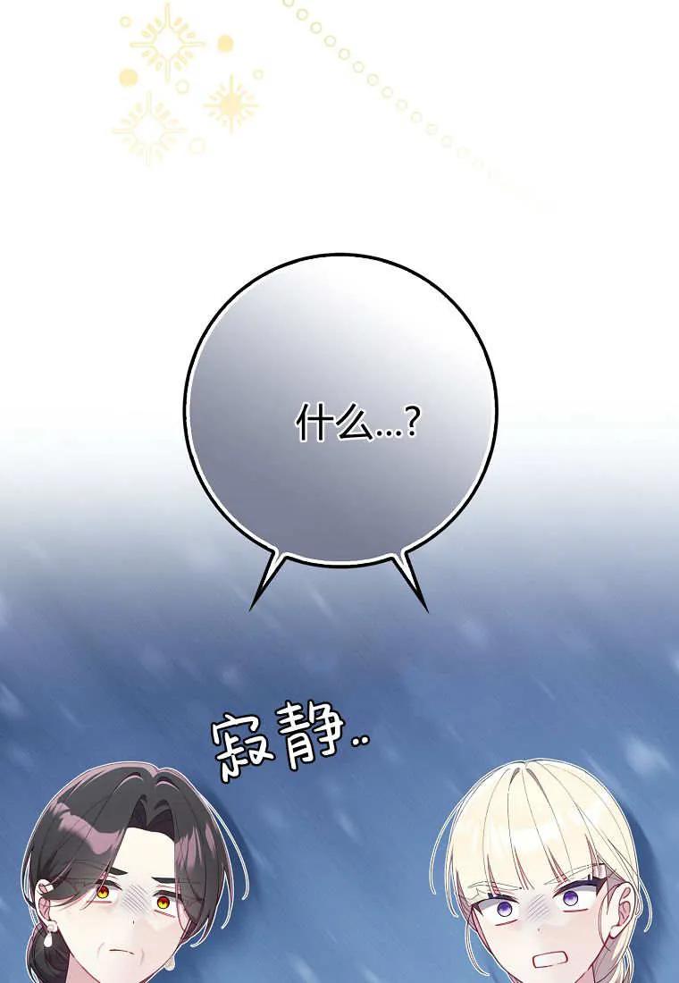 碰巧的救了你但我不负责 - 第43话 - 第80张图