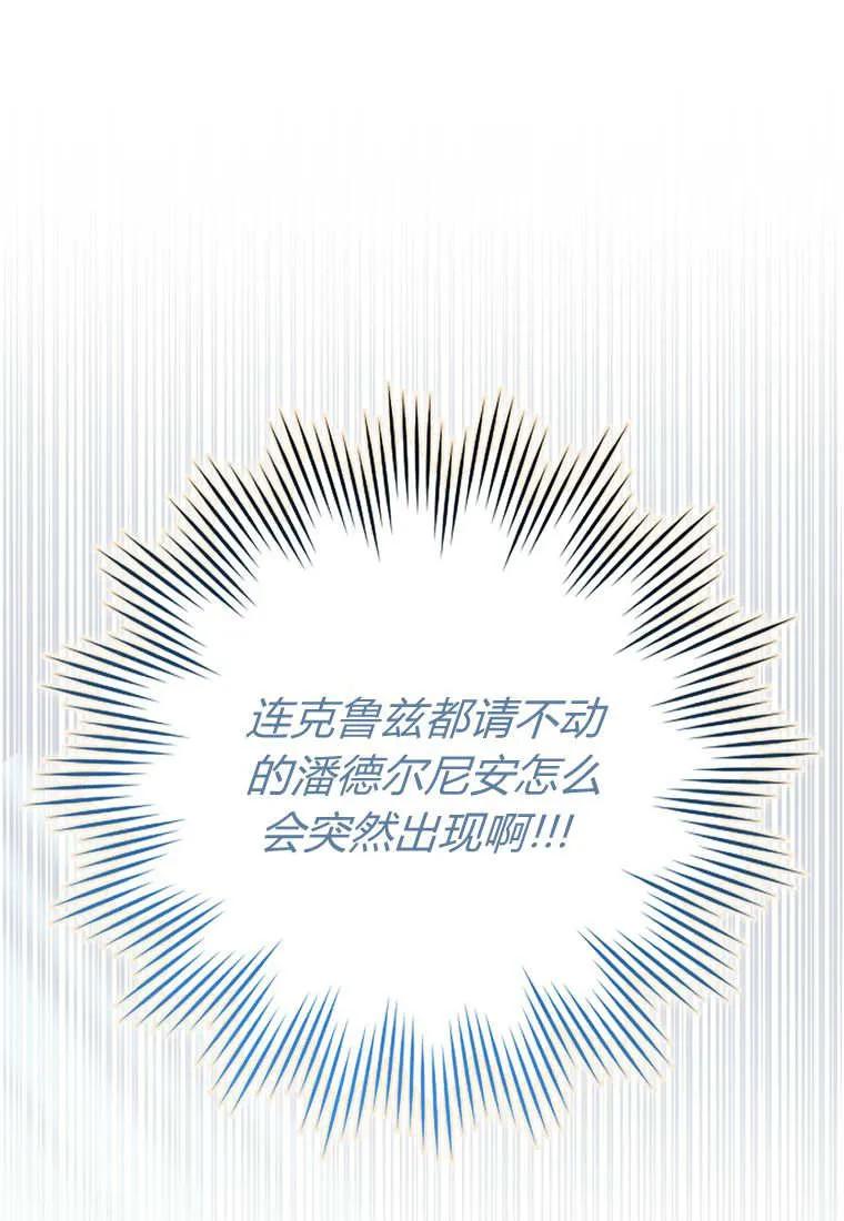 碰巧的救了你但我不负责 - 第43话 - 第108张图