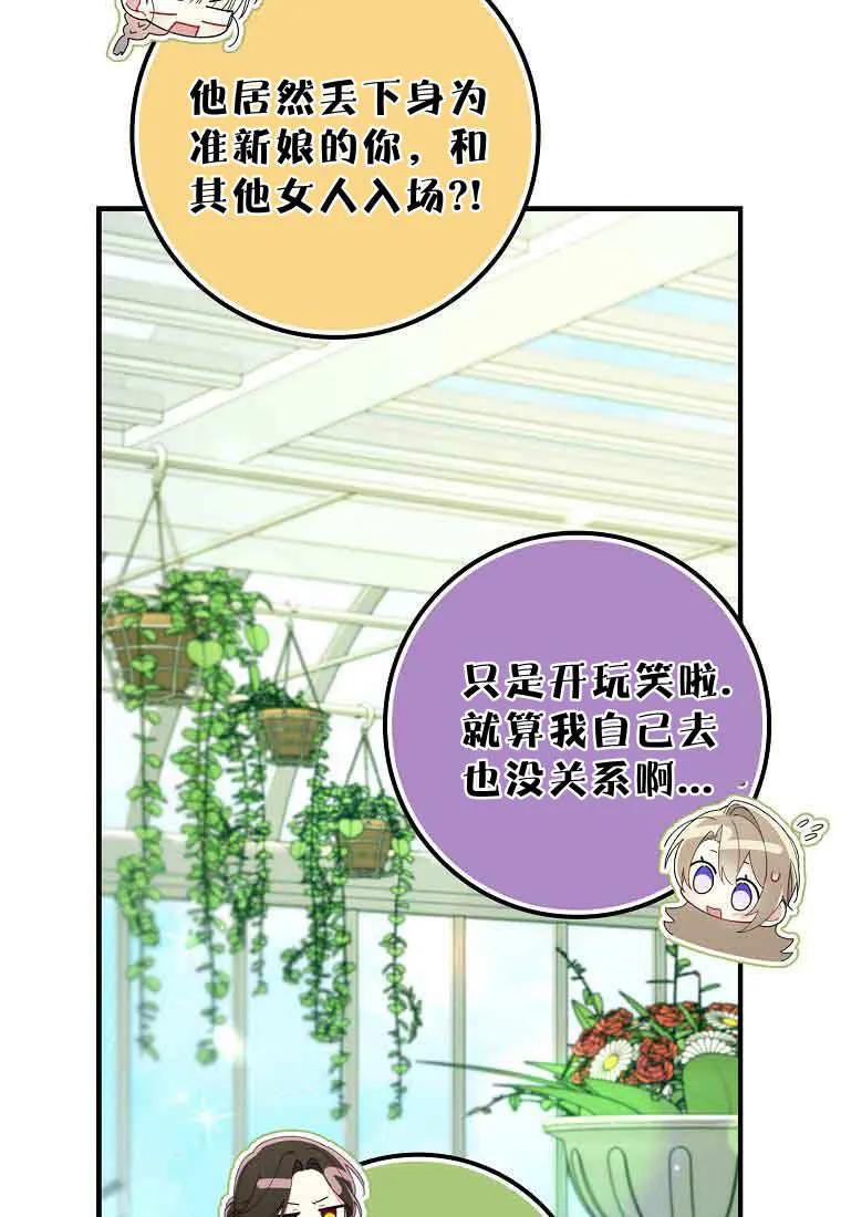 碰巧的救了你但我不负责 - 第43话 - 第82张图