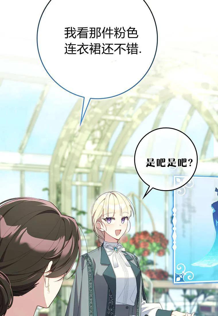 碰巧的救了你但我不负责 - 第43话 - 第91张图