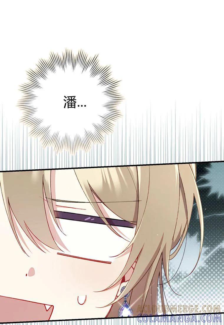 碰巧的救了你但我不负责 - 第43话 - 第105张图