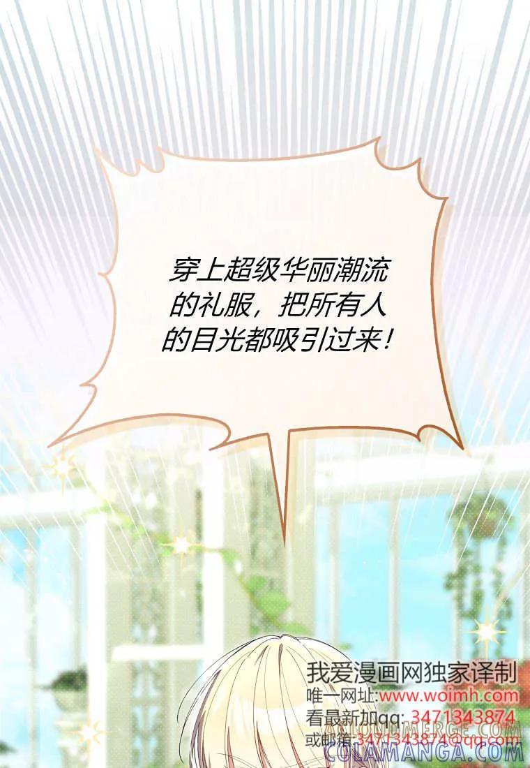 碰巧的救了你但我不负责 - 第43话 - 第85张图