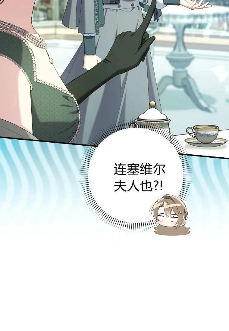 碰巧的救了你但我不负责 - 第43话 - 第92张图