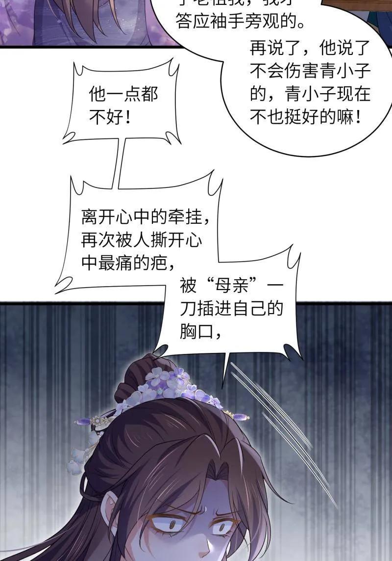 宦妃天下（太监王爷强娶我） 第445话 以身入局 第15页