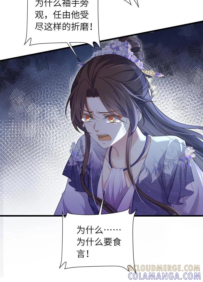 宦妃天下（太监王爷强娶我） 第445话 以身入局 第13页