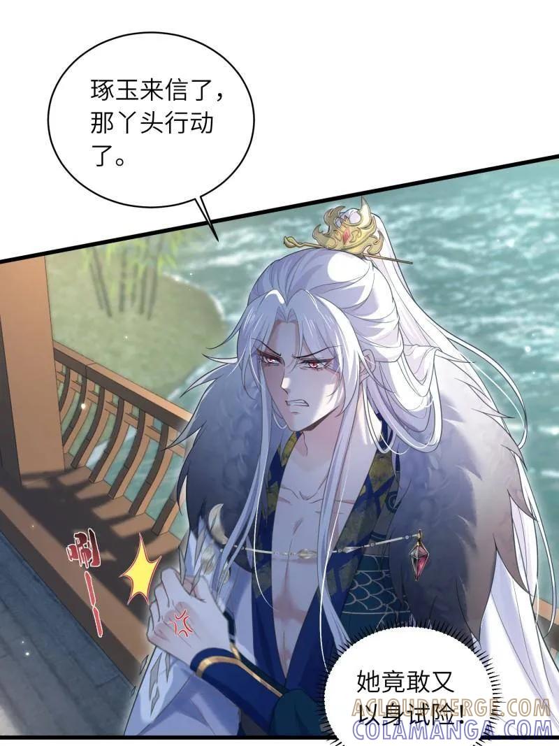 宦妃天下（太监王爷强娶我） 第445话 以身入局 第40页