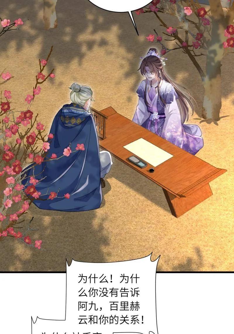 宦妃天下（太监王爷强娶我） 第445话 以身入局 第12页