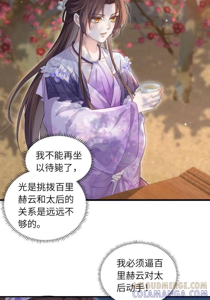 宦妃天下（太监王爷强娶我） 第445话 以身入局 第22页
