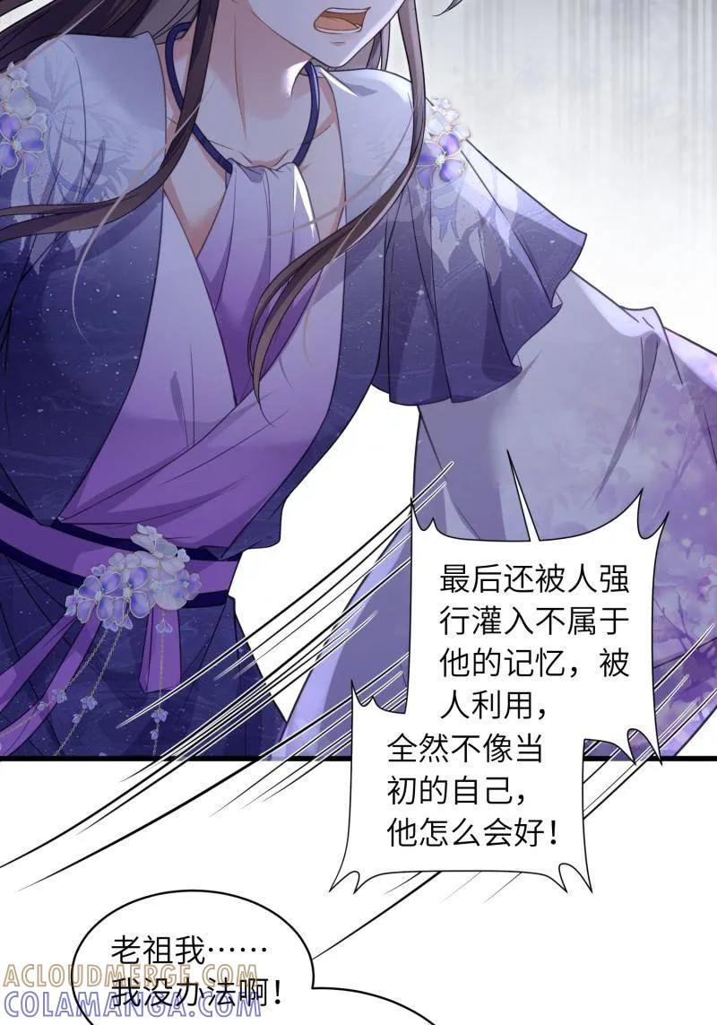 宦妃天下（太监王爷强娶我） 第445话 以身入局 第16页