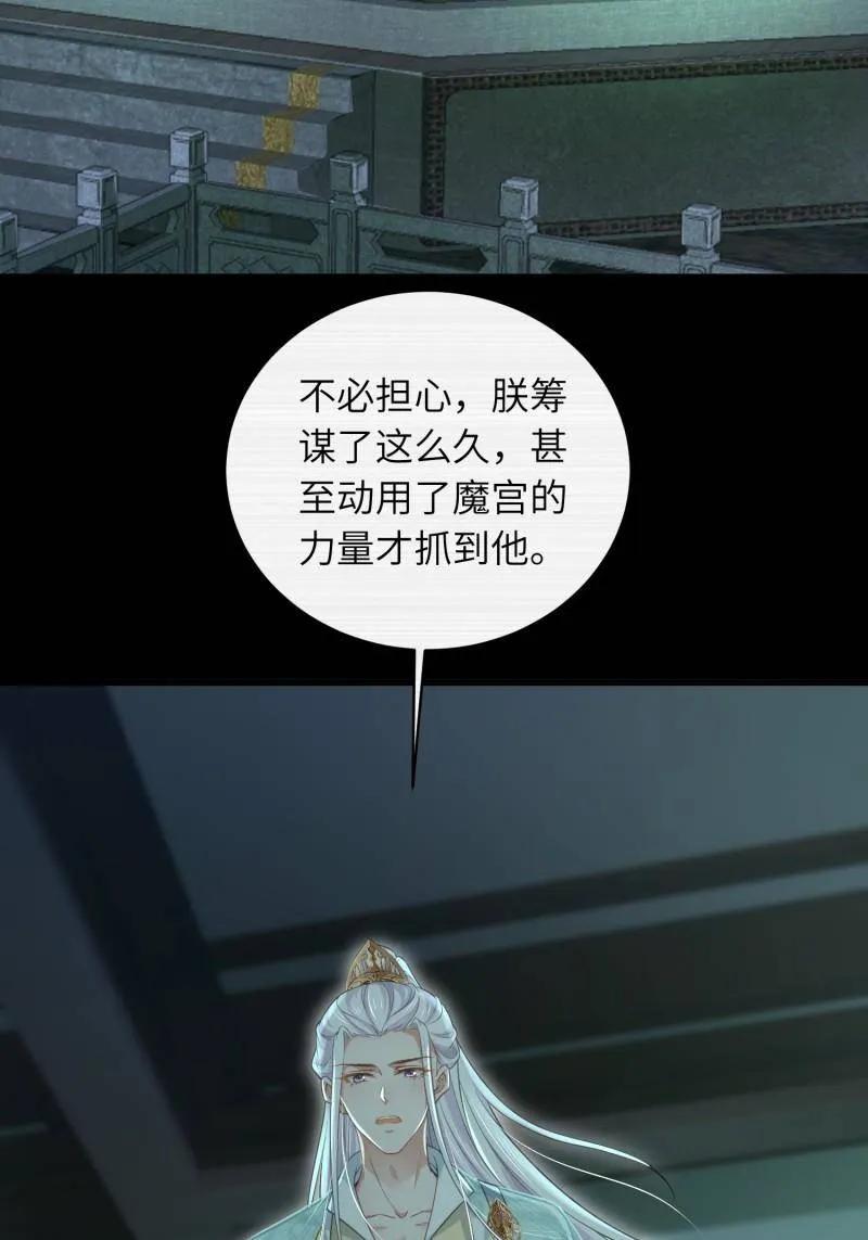 宦妃天下（太监王爷强娶我） 第445话 以身入局 第5页