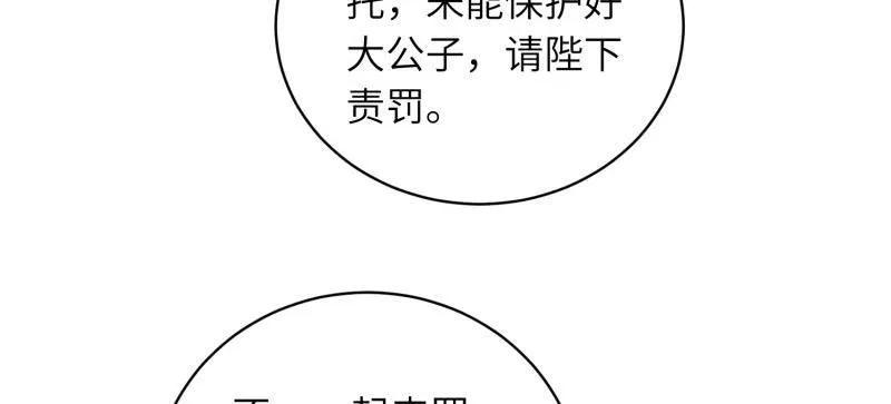 宦妃天下（太监王爷强娶我） 第445话 以身入局 第27页