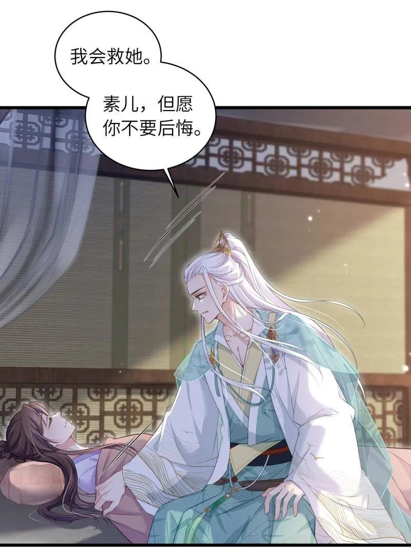 宦妃天下（太监王爷强娶我） 第445话 以身入局 第33页