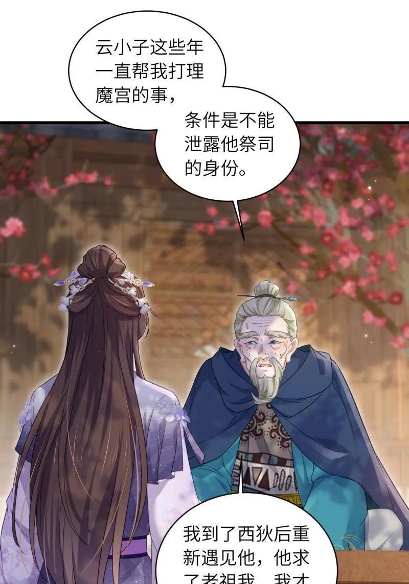 宦妃天下（太监王爷强娶我） 第445话 以身入局 第14页