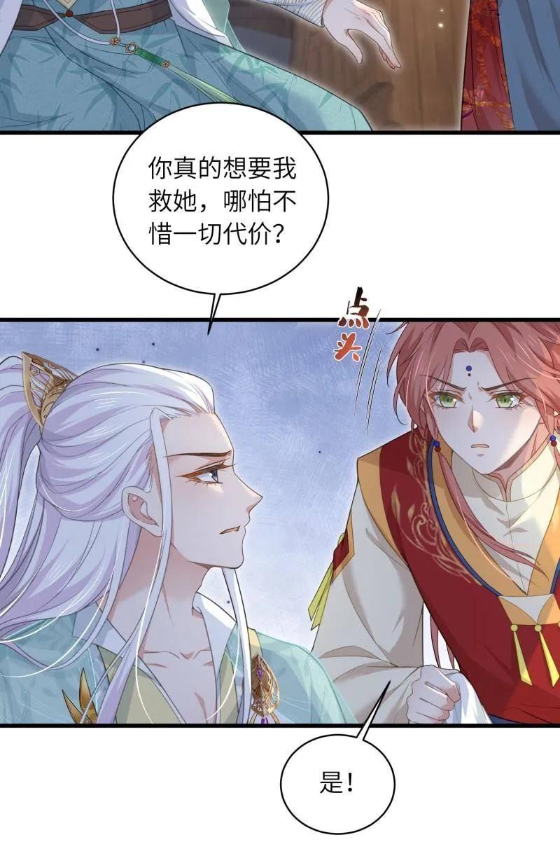 宦妃天下（太监王爷强娶我） 第445话 以身入局 第32页