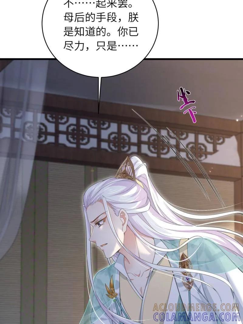 宦妃天下（太监王爷强娶我） 第445话 以身入局 第28页