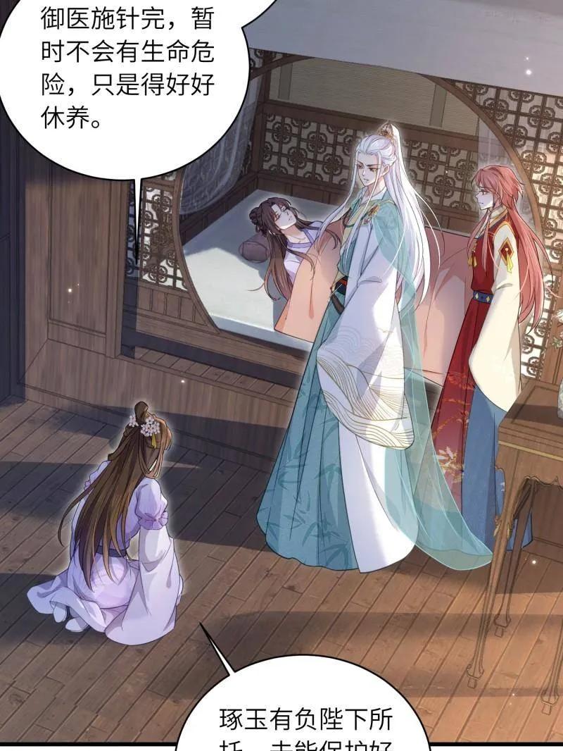 宦妃天下（太监王爷强娶我） 第445话 以身入局 第26页