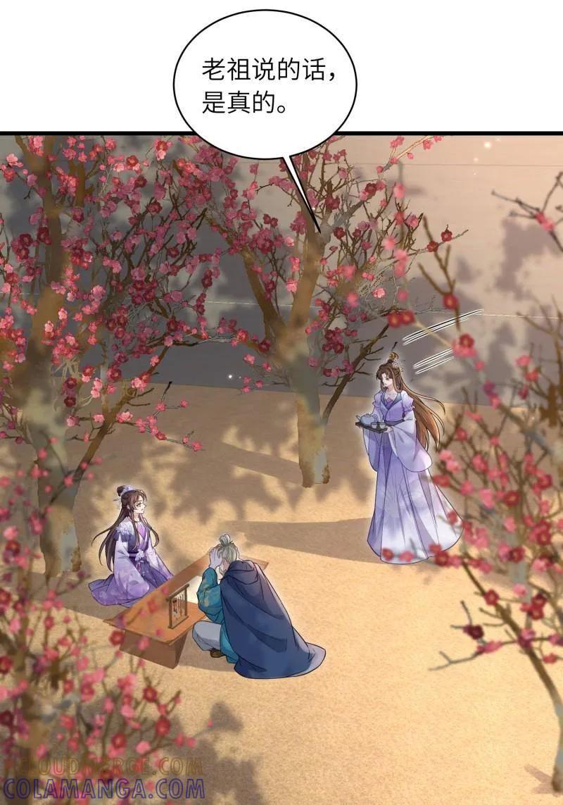 宦妃天下（太监王爷强娶我） 第445话 以身入局 第19页