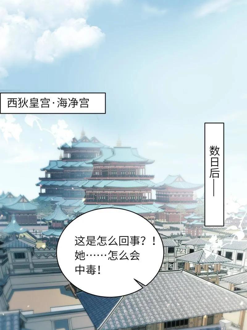 宦妃天下（太监王爷强娶我） 第445话 以身入局 第24页